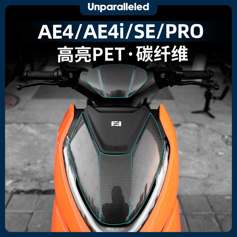 适用于极核AE4/AE4I/SE/PRO加厚碳纤维贴纸贴膜车头装饰防撞条膜