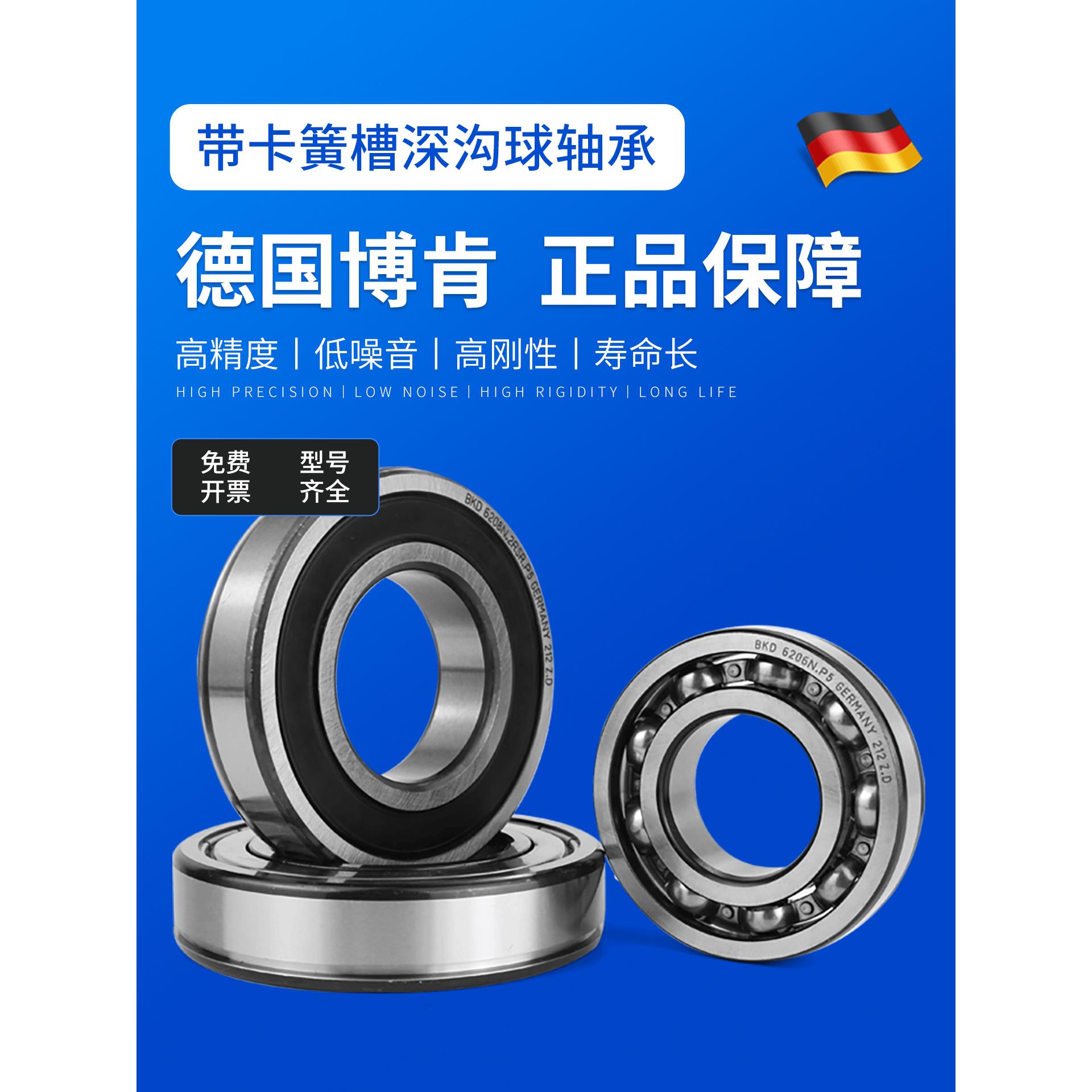 德国BKD深沟球进口轴承6207N 6208 6209 6210 6211 6212 6213 ZN