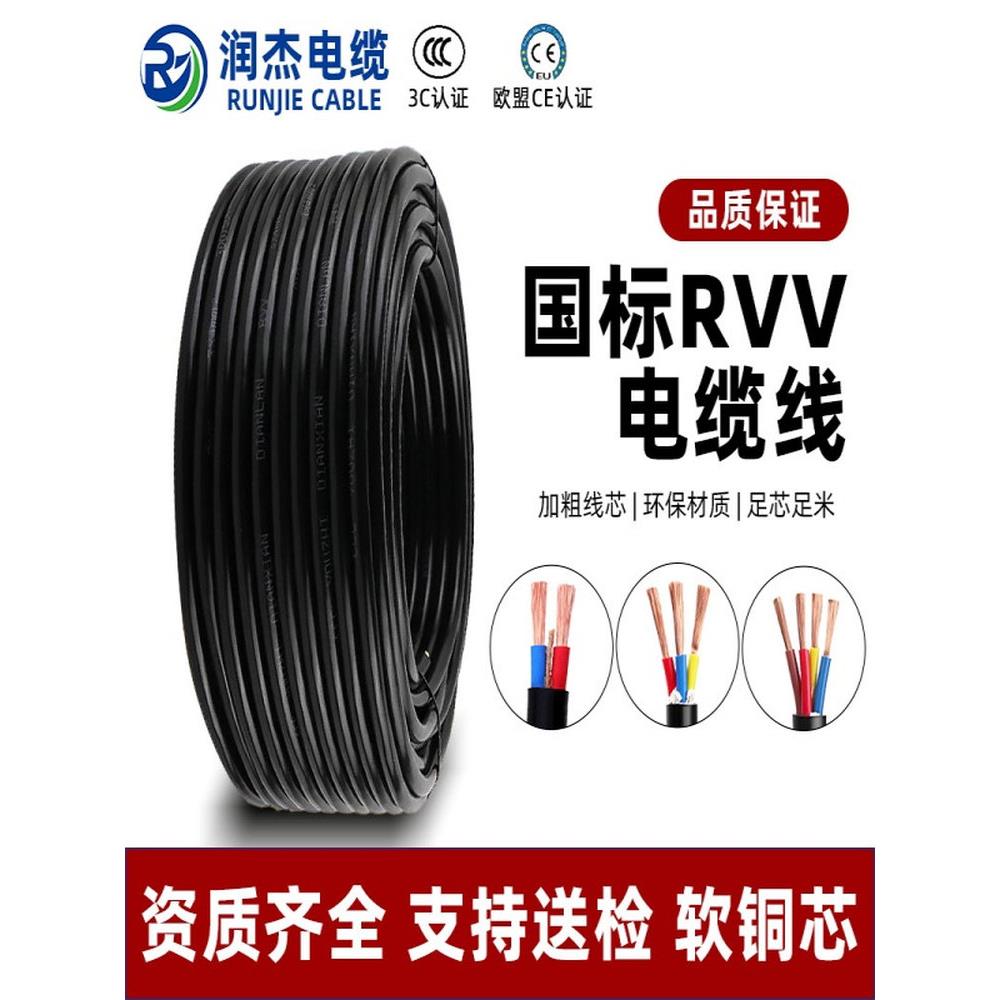 国家标准纯铜芯三芯软线Rvv护套线1.5/2.5/4/6/10方双芯电缆