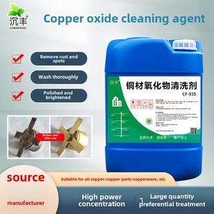 铜氧化清洗剂铜器黄铜铜洗水抛光光亮翻新清除铜锈清除铜管铜件清