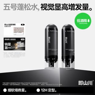 即山川男士蓬松定型喷雾 便携旅行发胶组合 无味发胶300ml全天蓬