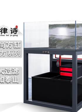 格律诗工业风新款80岩板方缸兰寿缸落地式泰狮金鱼造景溪流底滤缸