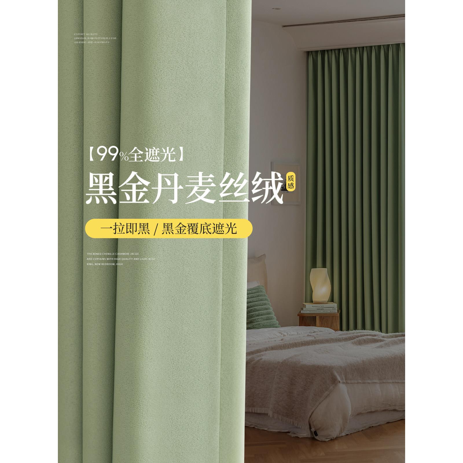 抹茶绿色全遮光窗帘2024新款卧室客厅遮阳防晒小清新轻奢黑金丝绒