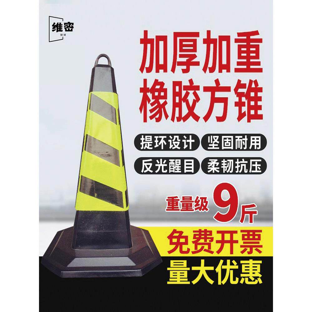 70cm加重厚橡胶方锥反光路锥请勿泊车停车桩雪糕筒桶9斤路障锥