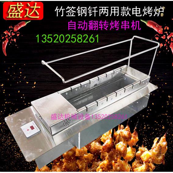 竹签自动翻转烧烤机钢钎全自动翻滚旋转烧烤炉子肉串电烤锅加热架