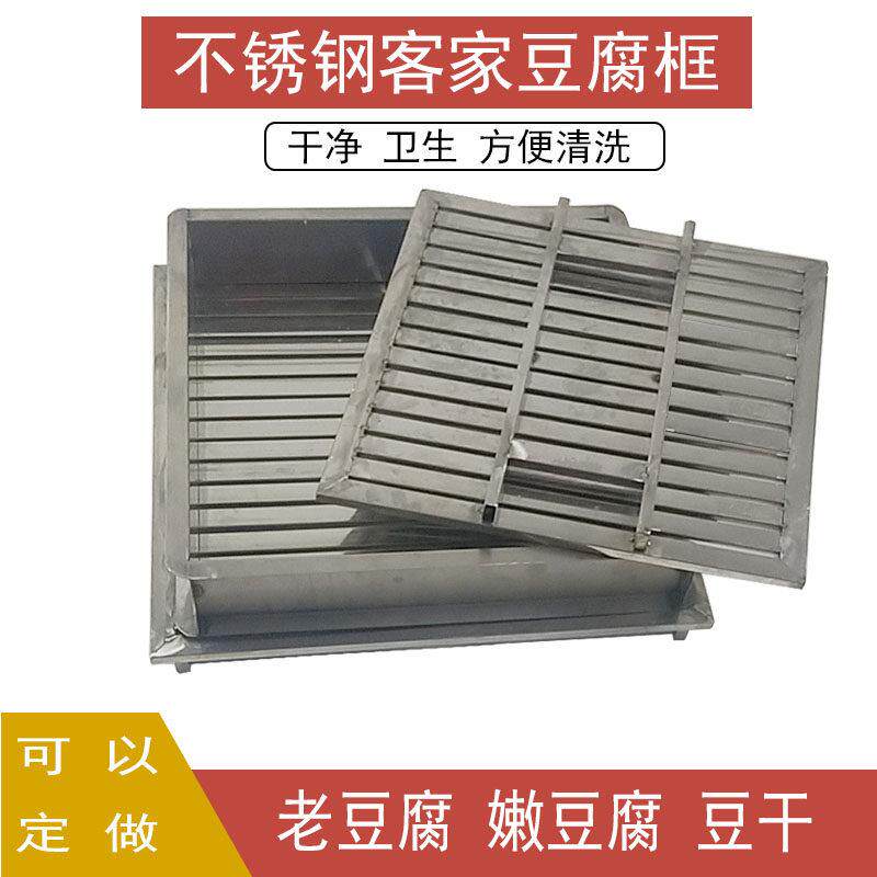 豆制品专用模具不锈钢豆腐框客家豆腐架豆干成型器可定做