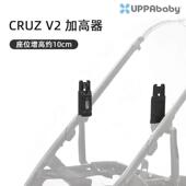UPPAbaby CRUZ V2增高器婴儿车配件睡蓝连接器加高座位10CM适配器
