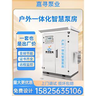 户外一体化智慧泵房二次增压供水泵站全自动远程监控灌溉泵房