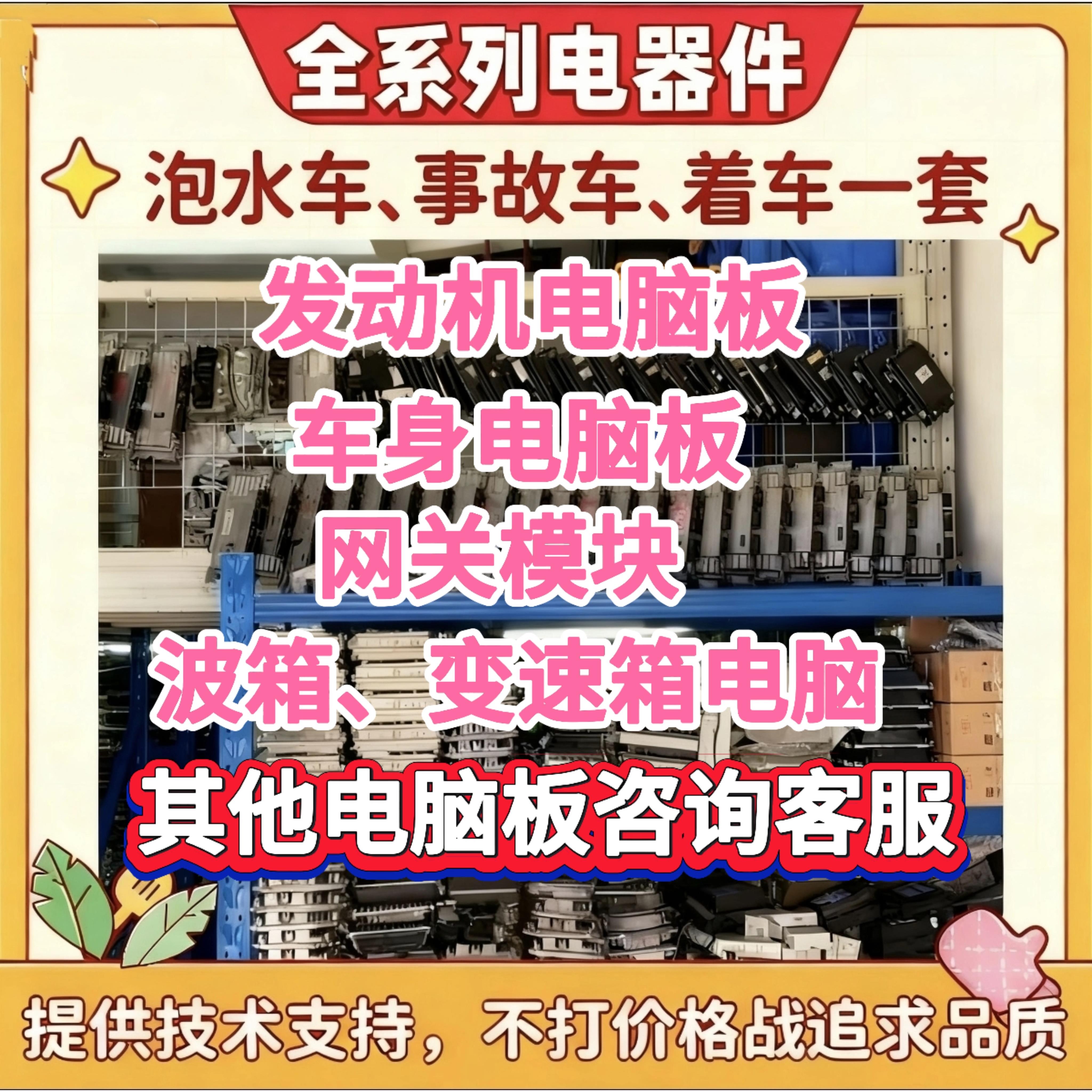 适配发动机主机板ECU波箱变速箱主机板TCU网关模块车身模块ABS泵