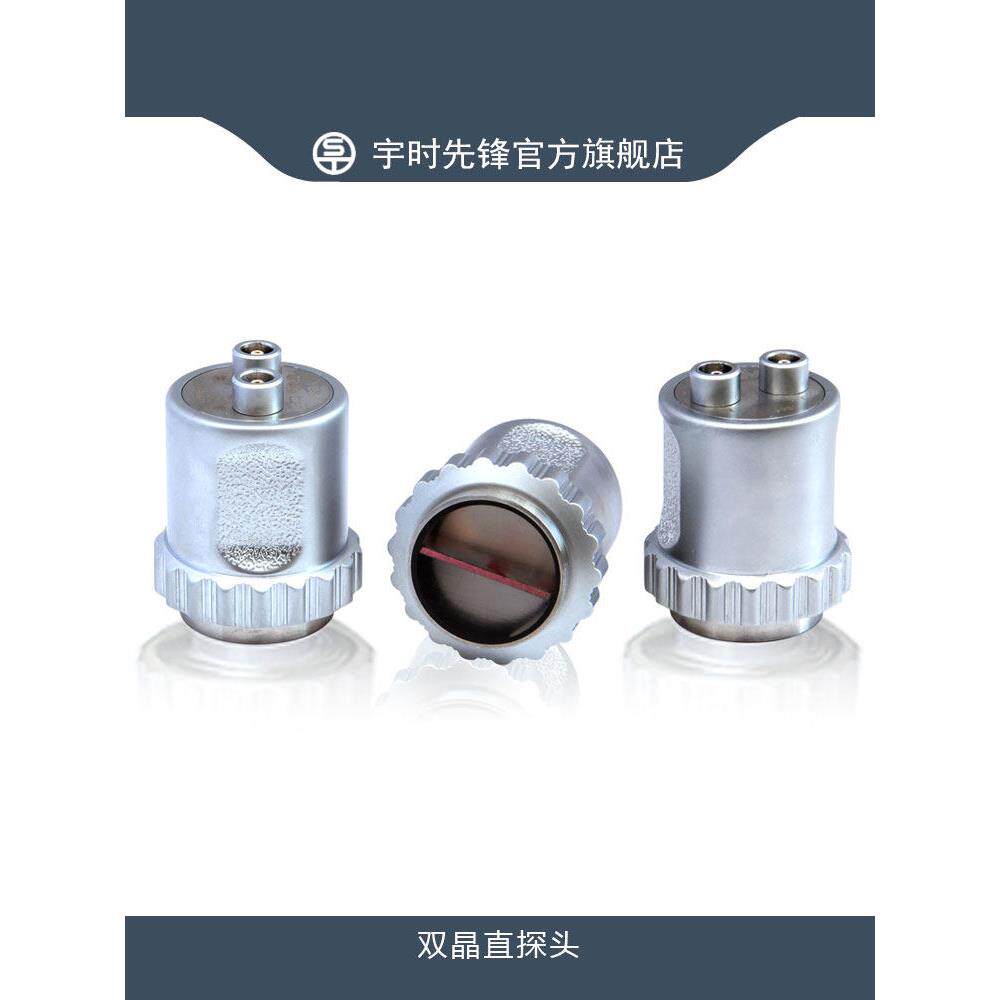 宇时先锋超声波探伤仪换能器5P20FG10双晶直探头探伤探头