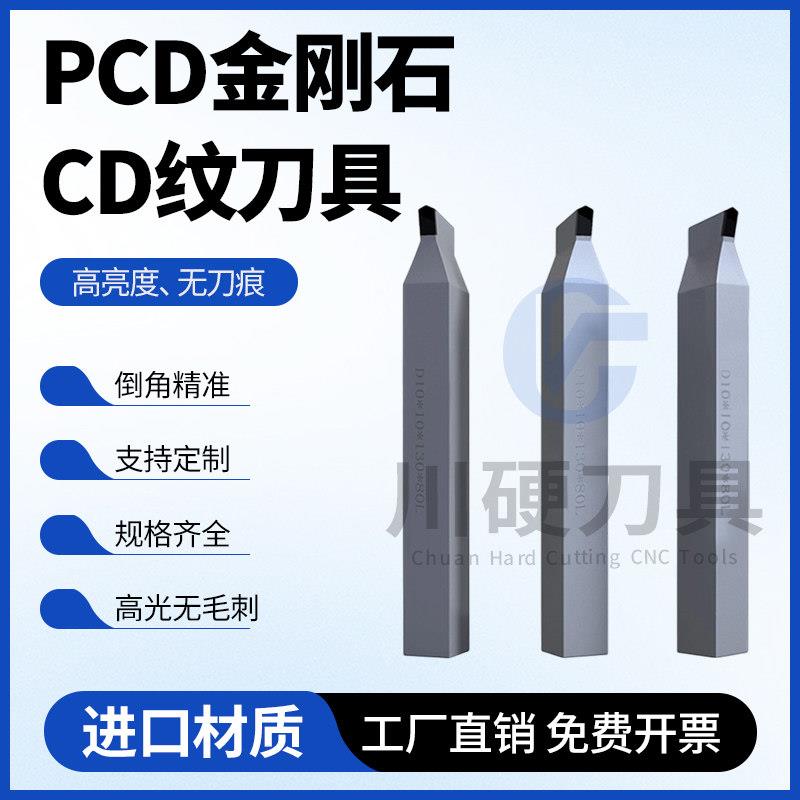 川硬pcd金刚石cd纹车刀金铜铝合金专用高光刀数控车床螺纹刀具头