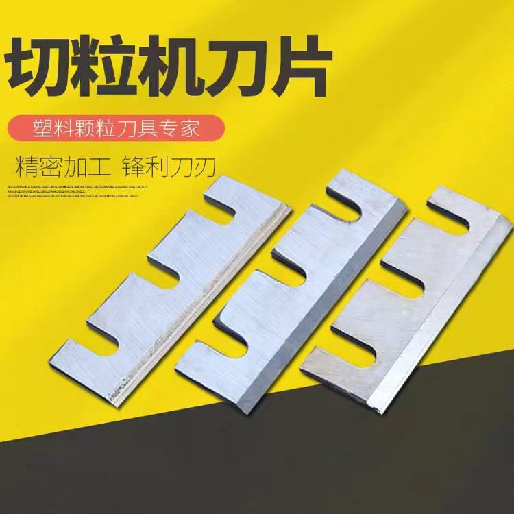 再生塑料颗粒切粒机刀片塑胶造粒机粉碎机滚刀切刀硬质合金动刀片