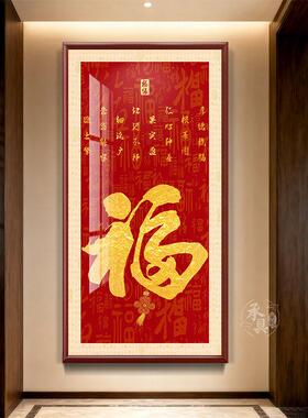 福字挂画百福图玄关装饰画新中式红色入户正对门走廊壁画竖版画