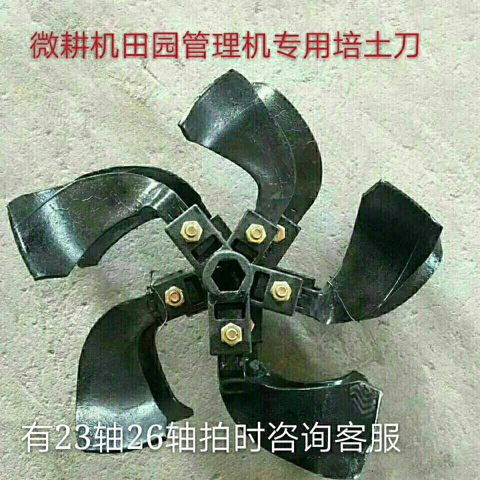 微耕机开沟机配件旋耕深耕松土开沟培土起垄刀具刀片开沟刀培土刀