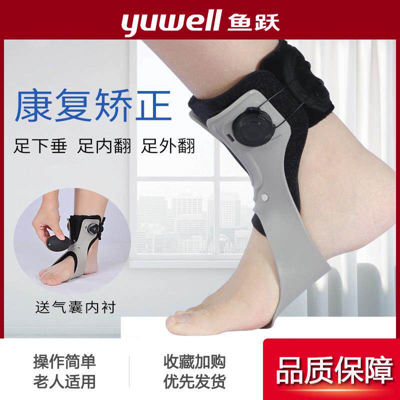 鱼跃足托足下垂矫形器中风偏瘫康覆训练支具矫正足内外翻固定脚踝