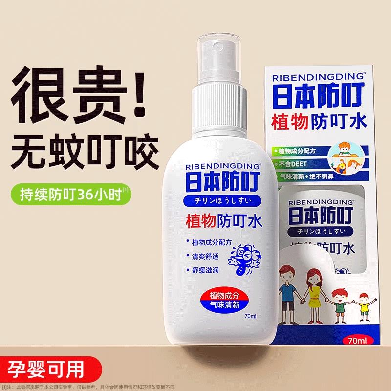 日本驱蚊水喷雾剂花露水防蚊液户外灭蚊子神器儿童蚊不叮不咬持久