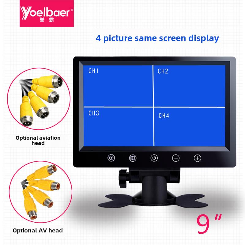 汽车监视器收割机卡车倒车图像9.4英寸分割4路四屏高清监控显示器