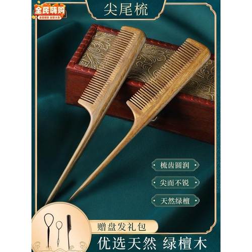 檀木匠尖尾梳檀香檀木梳子儿童尖头挑梳分发线宝宝女孩长发专用细