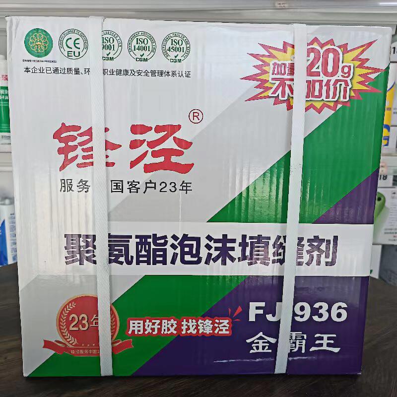 锋泾936金霸王发泡胶聚氨酯泡沫填缝剂膨胀剂门窗密封防水发泡胶