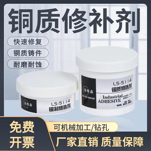 洛维森铜质修补剂铜铸件缺陷裂纹修覆膏青铜黄铜铸工胶金属修补剂