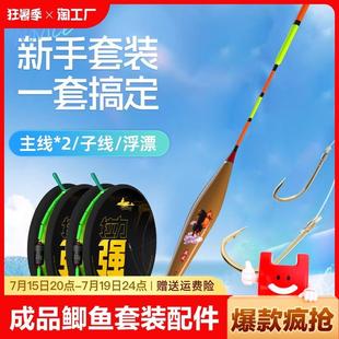 钓鲫鱼套装 新手钓鱼线线组鱼钩浮漂鱼漂子线双钩子线绑好新手套装