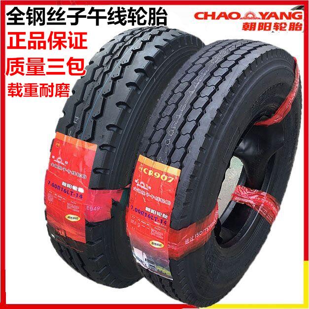 朝阳轮胎700R16 650R16 750R16 825R16全钢丝货车轮胎真空胎