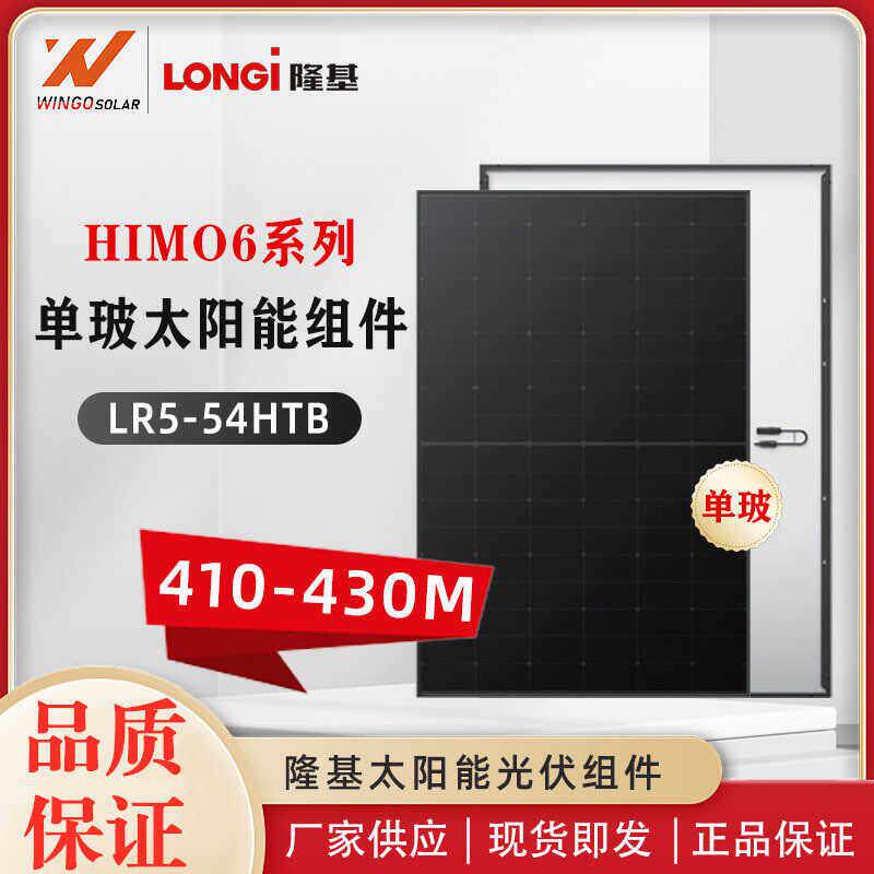 隆基太阳能光伏板工商船用房车高效率发电板组件550瓦.单晶光伏板