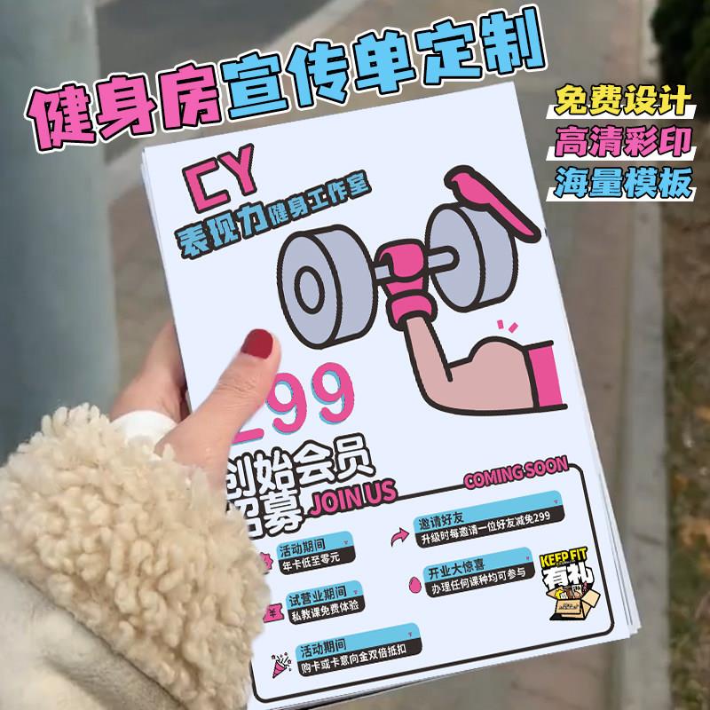 健身房宣传单印制普拉提工作室开业宣传dm单定制减肥私教单页传单
