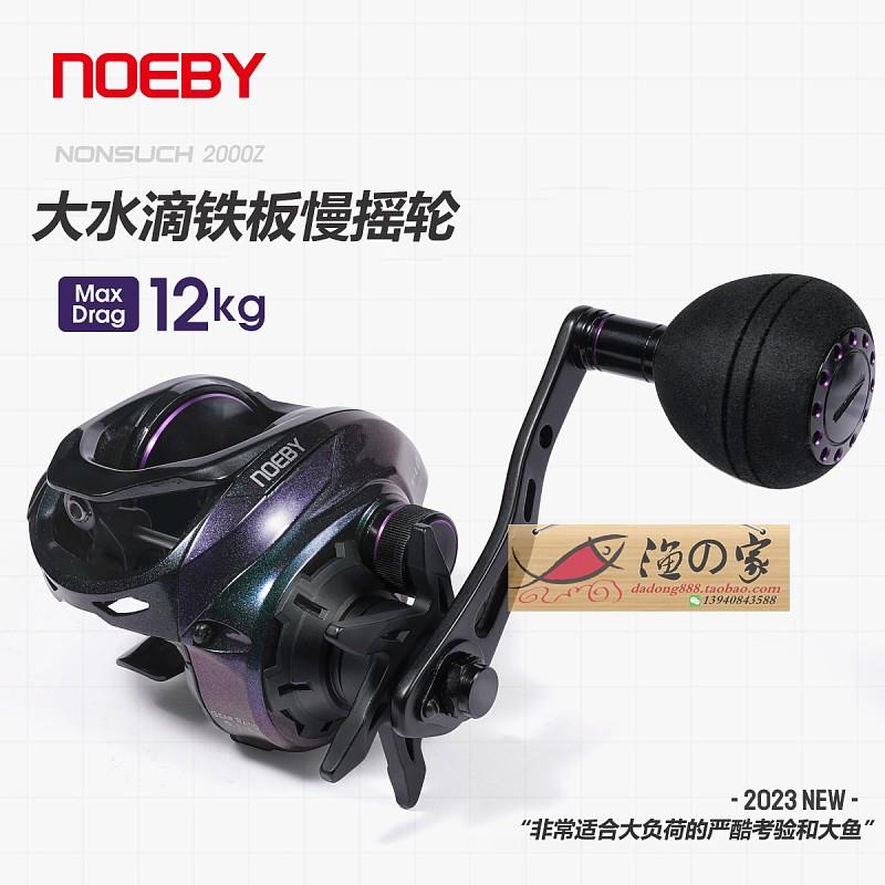NOEBY诺比NONSUCH 2000Z大水滴渔轮慢摇铁板轮近海船钓轮海钓渔轮