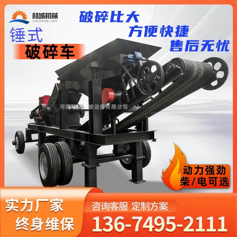 移动锤式破碎车制砂机建筑垃圾混凝土矿山石粉碎小型碎石打沙机,机械设备,破碎机,淘宝优惠券,粉丝福利购,淘宝优惠卷