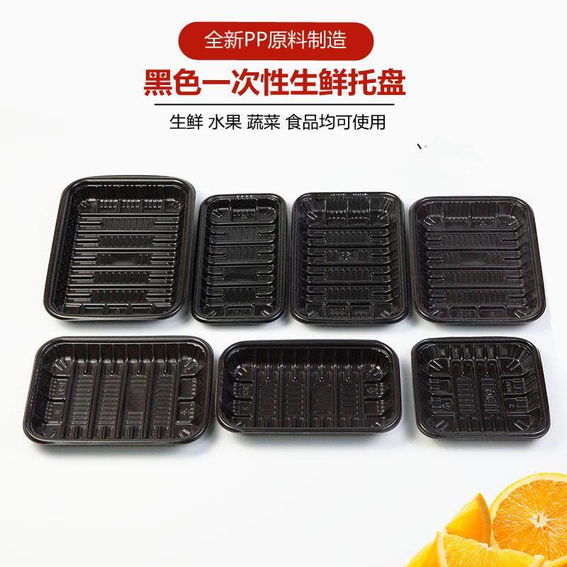 一次性生鲜托 托盘黑色塑料长方形超市商用冷鲜肉食品包装打包盒