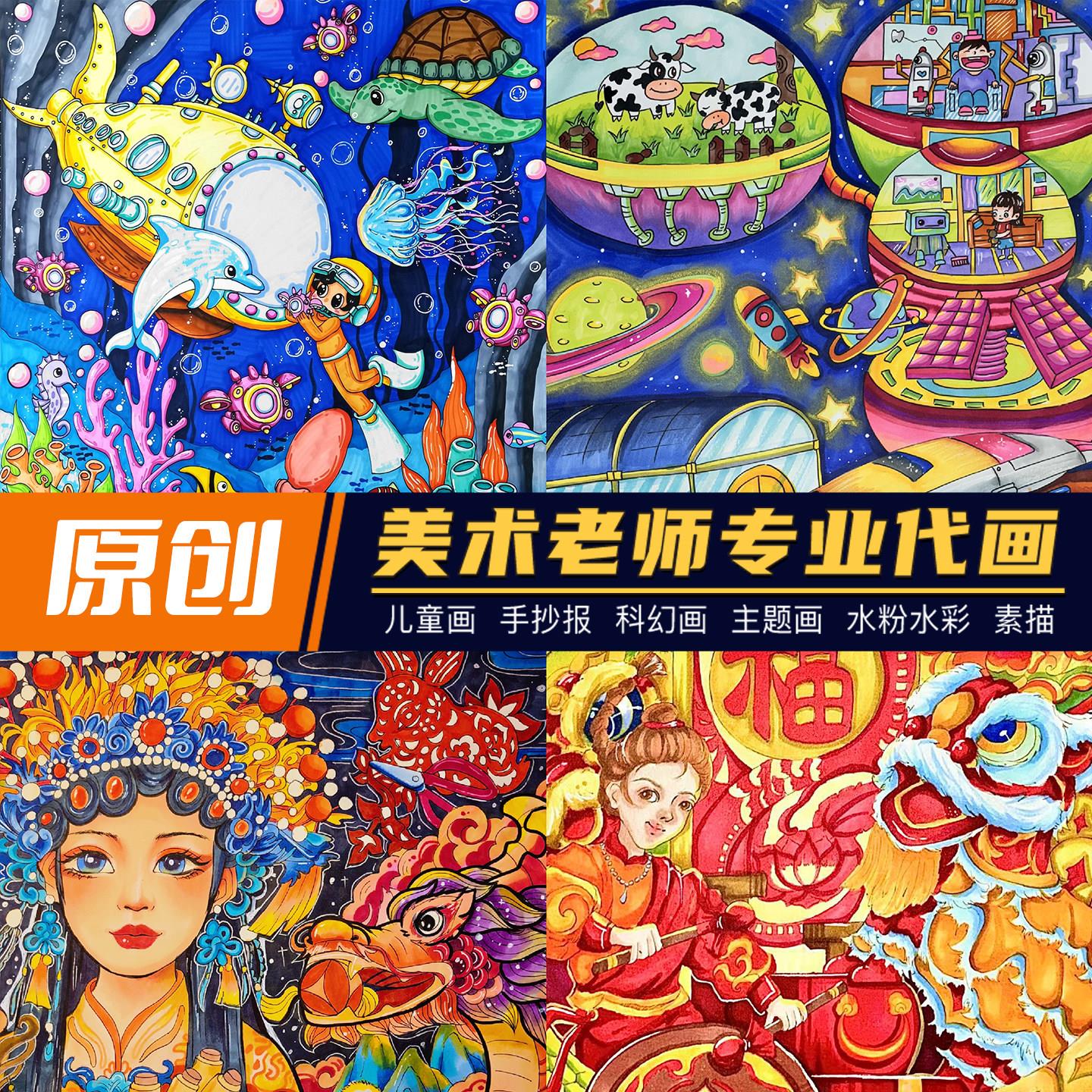 代画儿童画科幻画手抄报原创手绘线稿素描插画国画水彩粉绘本设计