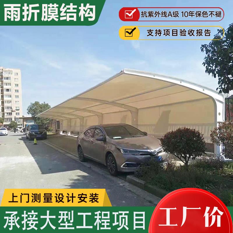 定制汽车雨棚膜结构停车篷十堰孝感钢结构电动车棚张拉膜轿车车蓬