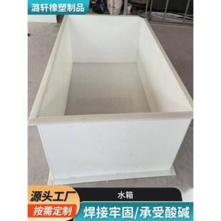 pp水箱定制耐酸碱腐蚀工业污水处理沉淀池焊接pp板塑料水箱酸洗槽