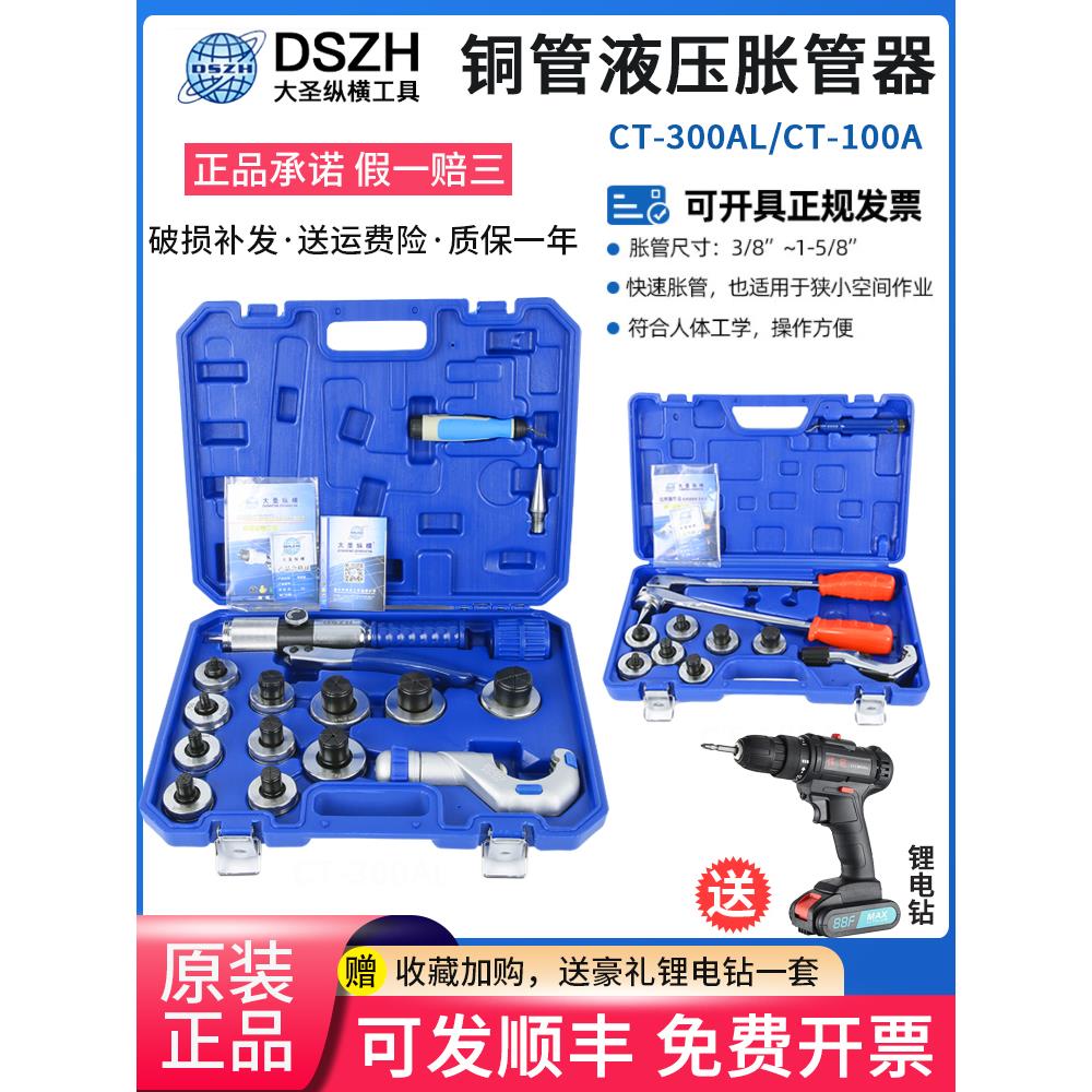 大圣铜管胀管器CT-300AL手动液压涨管器扩口扩孔制冷工具CT-100A