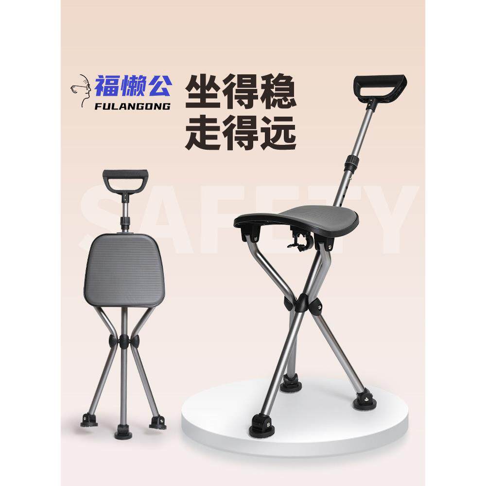 采购产品老年拐杖椅，手杖凳，轻型两用防滑折叠多功能便携式拐杖