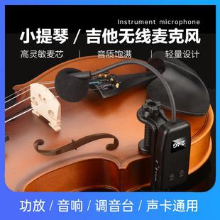 小提琴专用无线 线蓝牙拾音器演出专用扩音立体声曼陀林话筒麦克