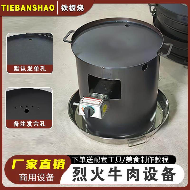 烈火牛肉商用铁板烧摆摊烧烤盘户外夜市网红小吃摆摊专用设备炉子