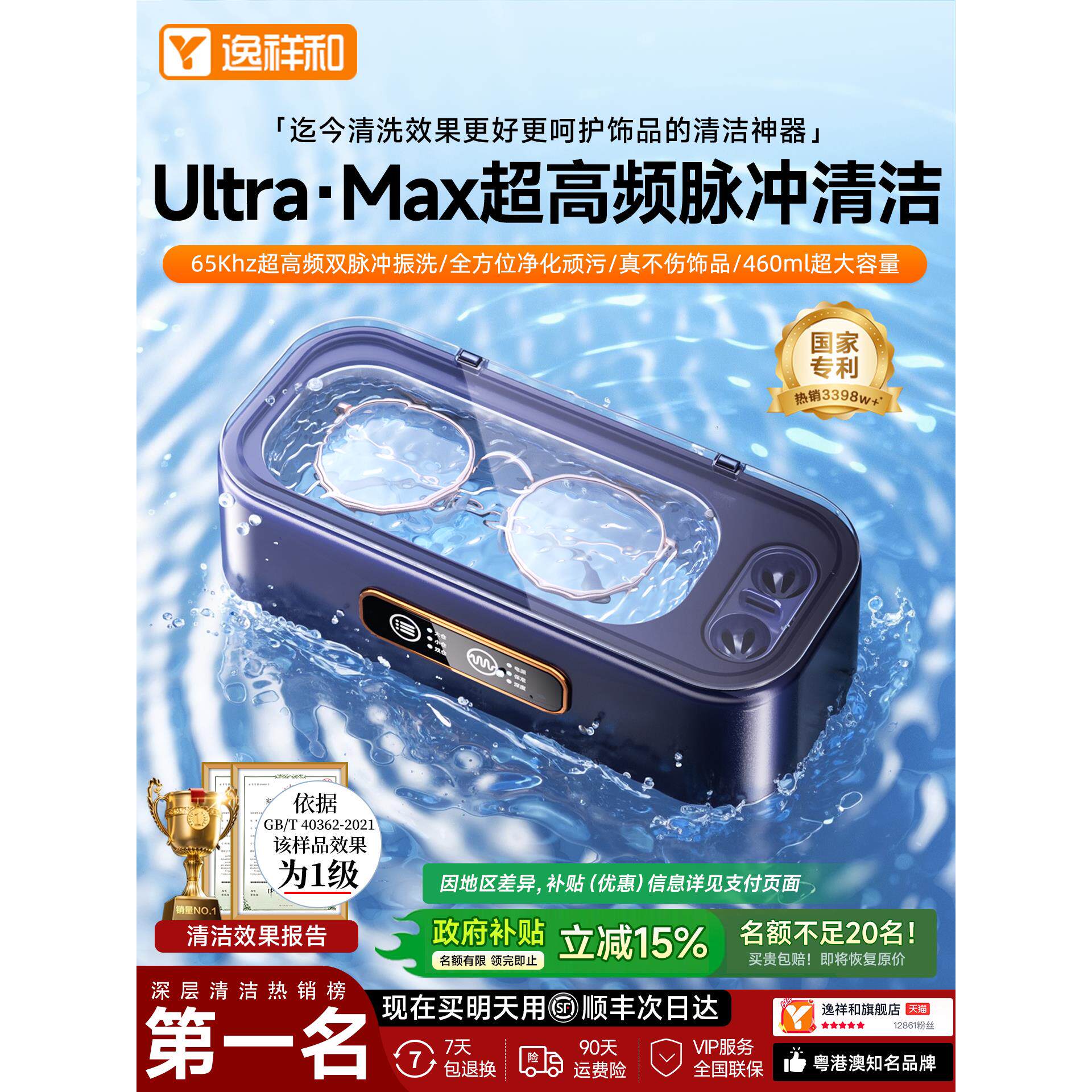 【好清洁】超声波清洗机隐形眼镜牙套家用清洁剂珠宝假牙清洗机