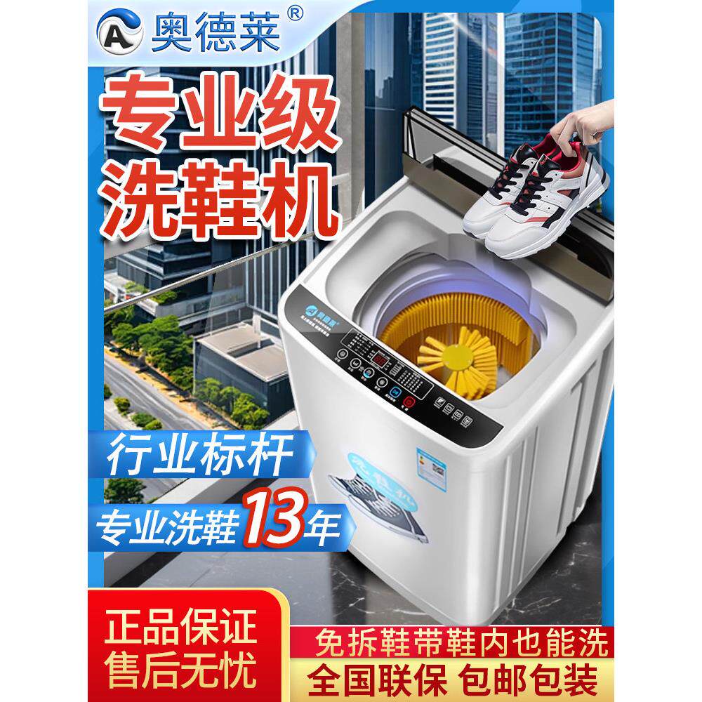 奥德莱全自动洗鞋机洗脱一体家用小型带烘干滚筒刷鞋机家用全自动