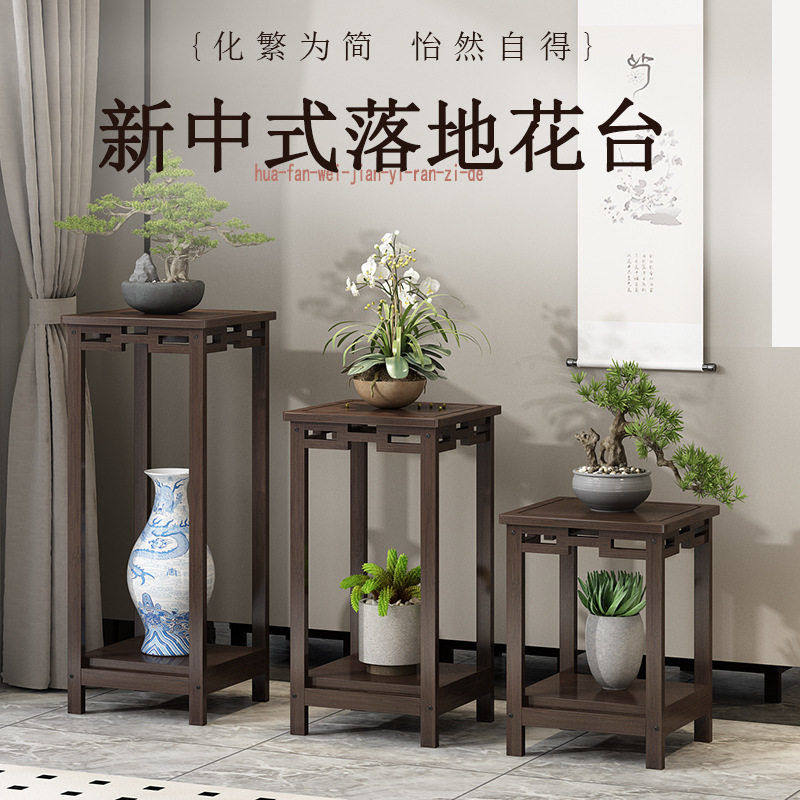 新中式花架子室内家用客厅阳台玄关落地式复古花台多层花盆置物架,住宅家具,花架/花几,淘宝优惠券,粉丝福利购,淘宝优惠卷