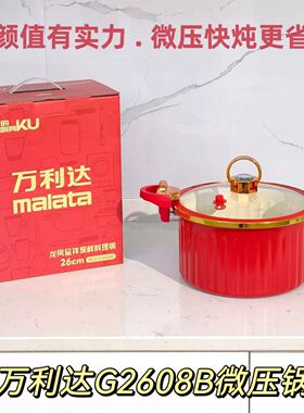 万利达罗马锅微压汤锅多功能不粘微压料理锅红色礼品珐琅汤锅
