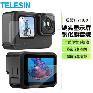 TELESIN泰迅gopro12钢化膜gopro11/10/9相机钢化膜镜头屏幕保护膜