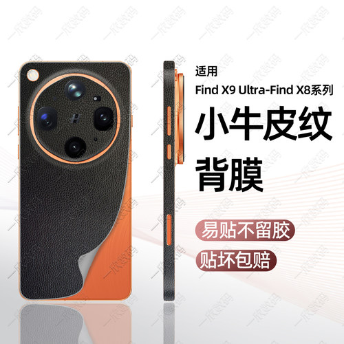 findx9ultra系列全包边框后背膜