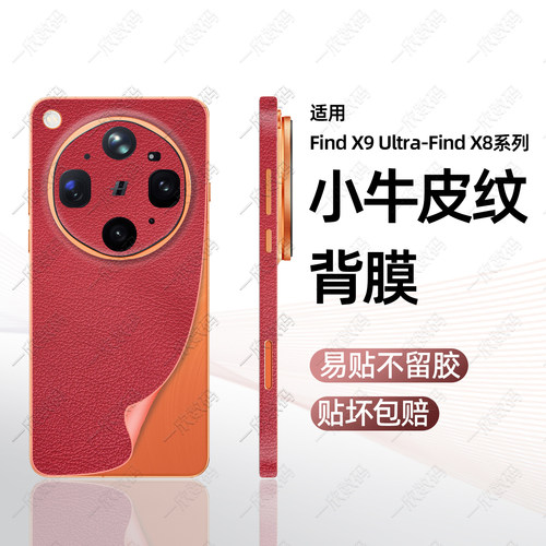 适用findx9ultra-x8全包边框背膜