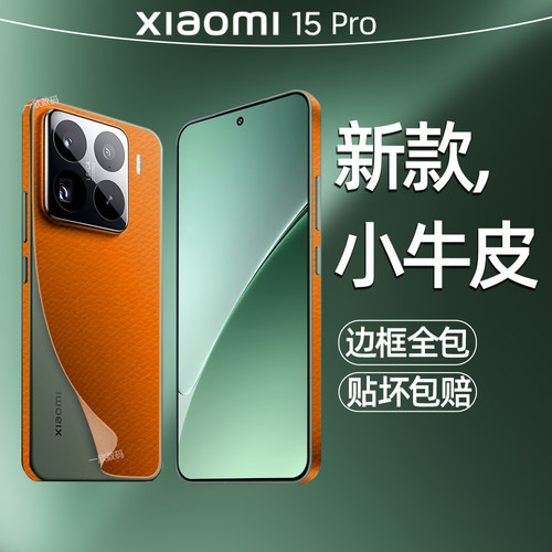 适用小米15pro背膜新款边框膜