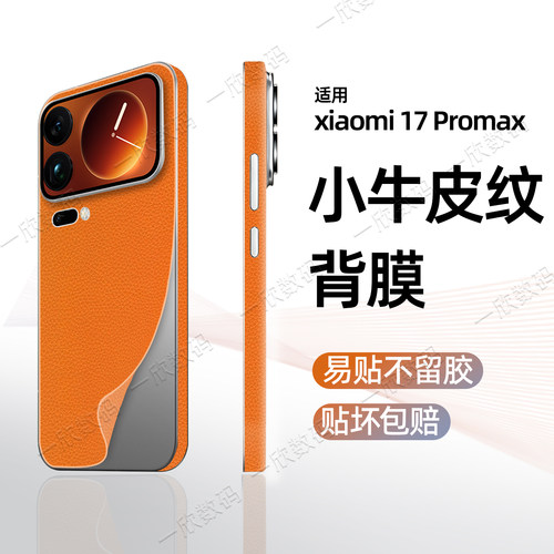 【热销爆款】适用小米17pro背膜