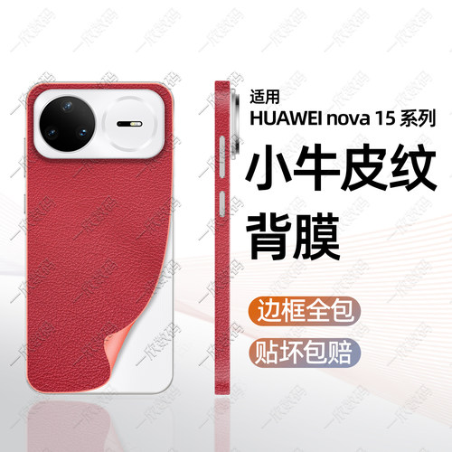 新款改色膜适用nova15pro背膜