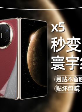 手机防滑背膜适用华为matex5改x6素皮后膜x7新款高端轻奢皮纹后盖贴膜matex6折叠屏寰宇红后壳保护膜改色贴纸