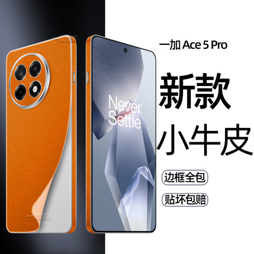适用ace5pro皮纹背膜手机贴膜